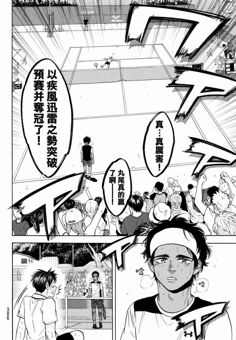 《网球优等生》漫画最新章节第448话免费下拉式在线观看章节第【2】张图片