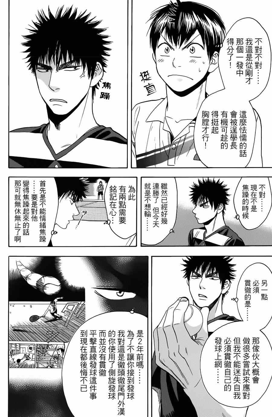 《网球优等生》漫画最新章节第321话免费下拉式在线观看章节第【8】张图片