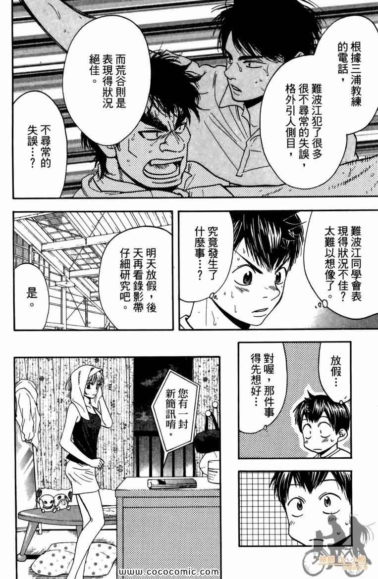 《网球优等生》漫画最新章节第19卷免费下拉式在线观看章节第【186】张图片