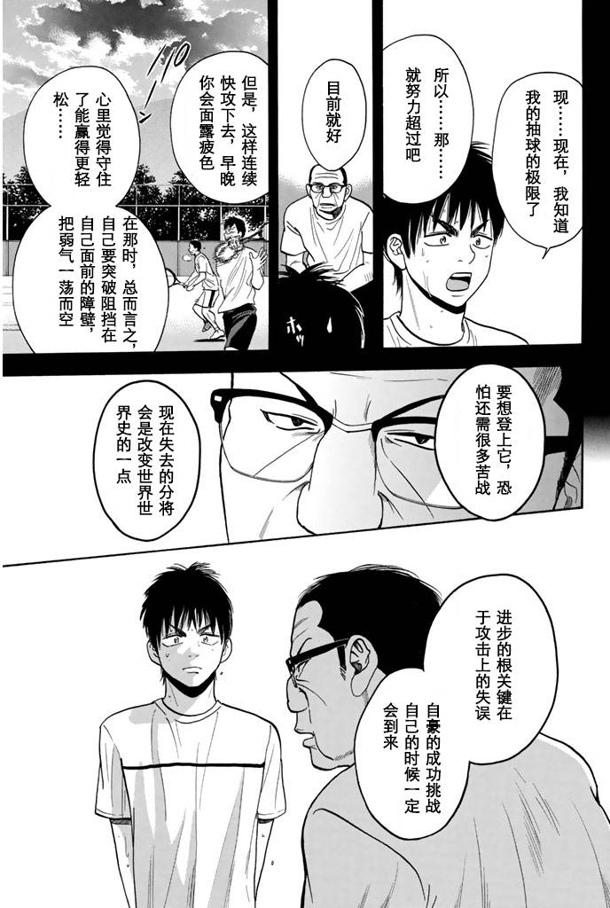 《网球优等生》漫画最新章节第241话免费下拉式在线观看章节第【11】张图片