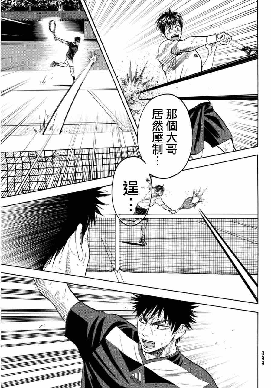 《网球优等生》漫画最新章节第337话免费下拉式在线观看章节第【17】张图片