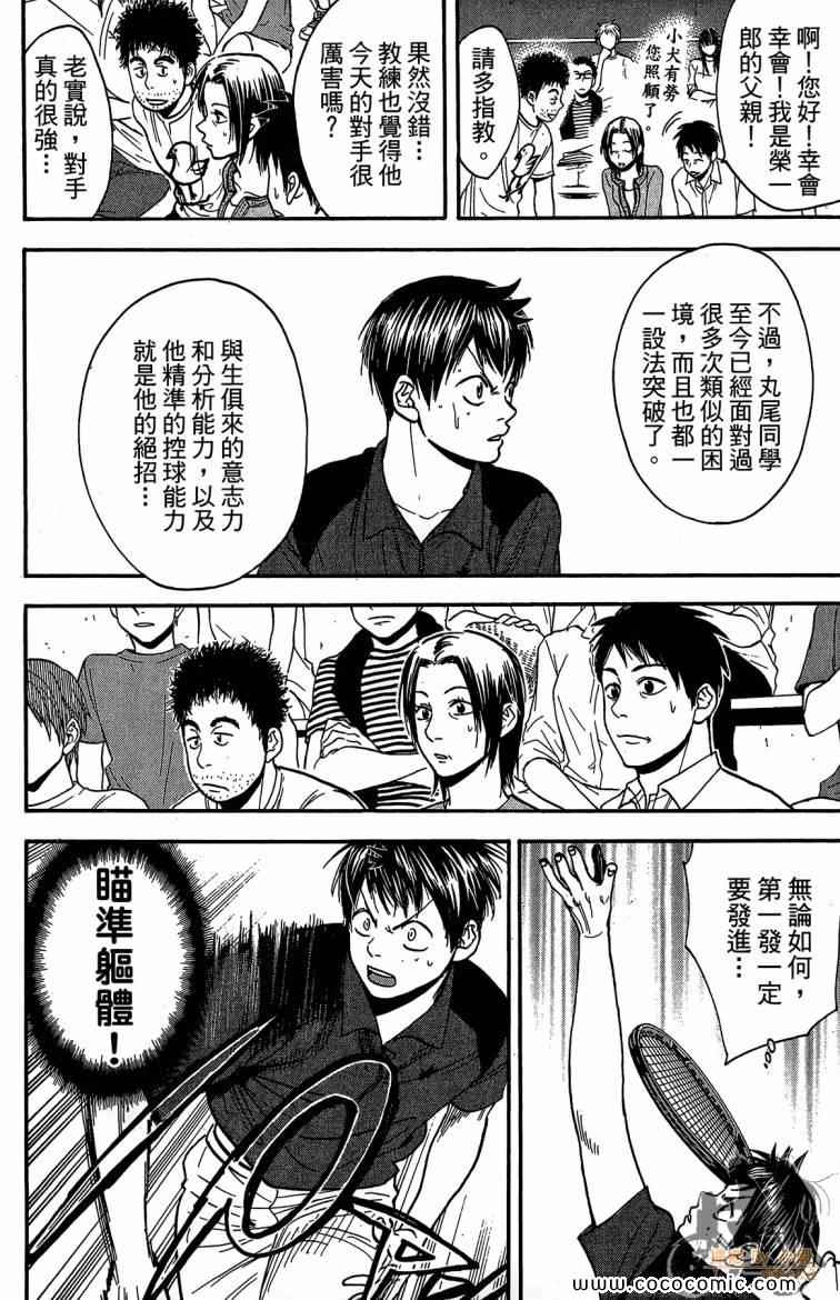 《网球优等生》漫画最新章节第23卷免费下拉式在线观看章节第【118】张图片