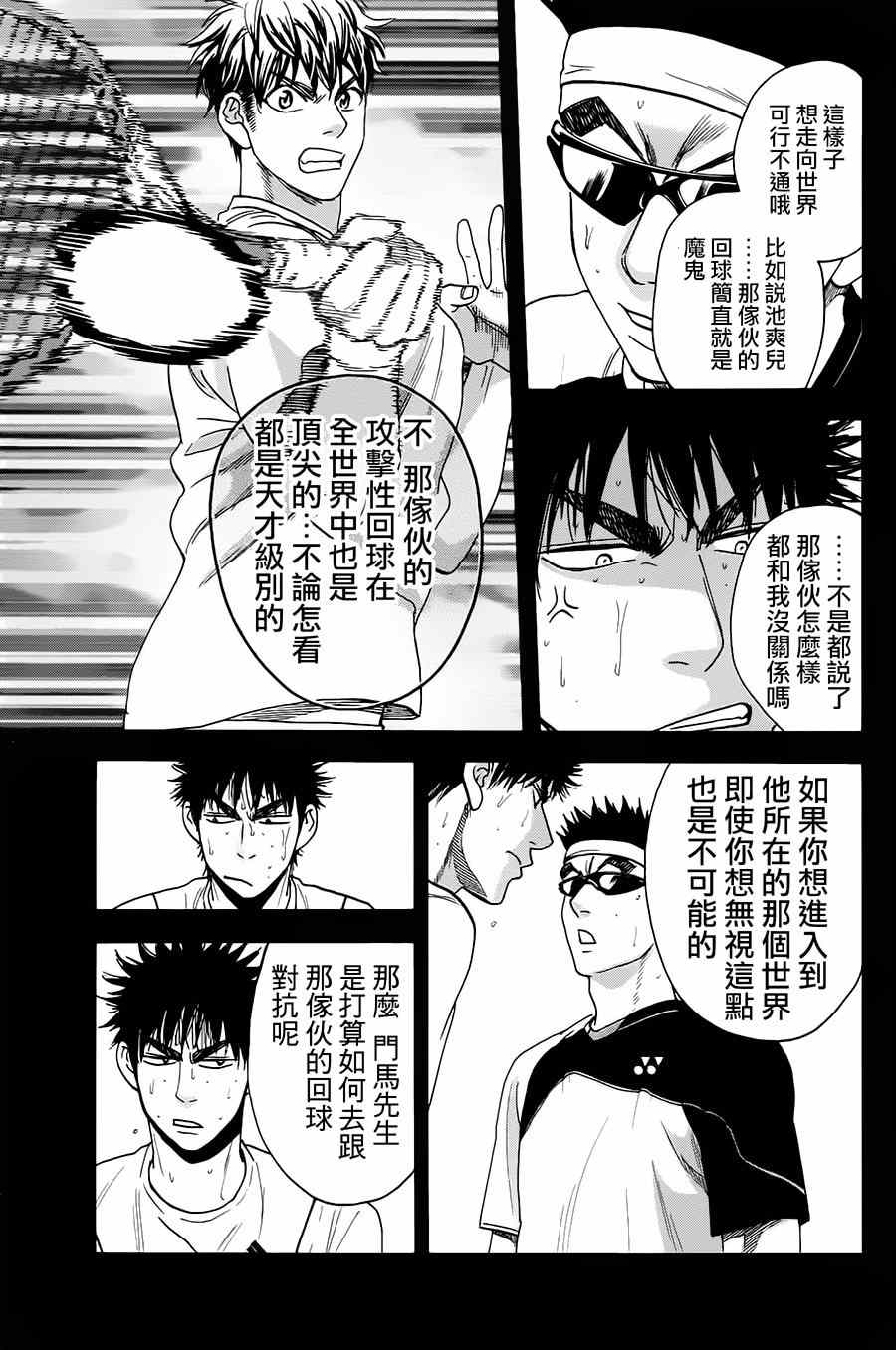 《网球优等生》漫画最新章节第322话免费下拉式在线观看章节第【16】张图片