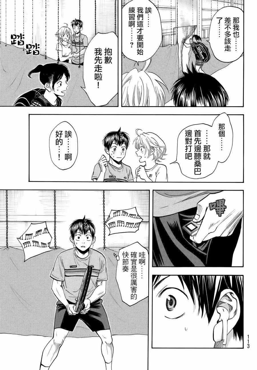 《网球优等生》漫画最新章节第411话免费下拉式在线观看章节第【9】张图片