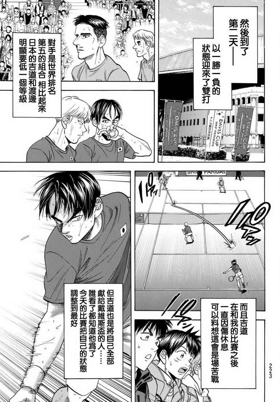 《网球优等生》漫画最新章节第451话免费下拉式在线观看章节第【9】张图片