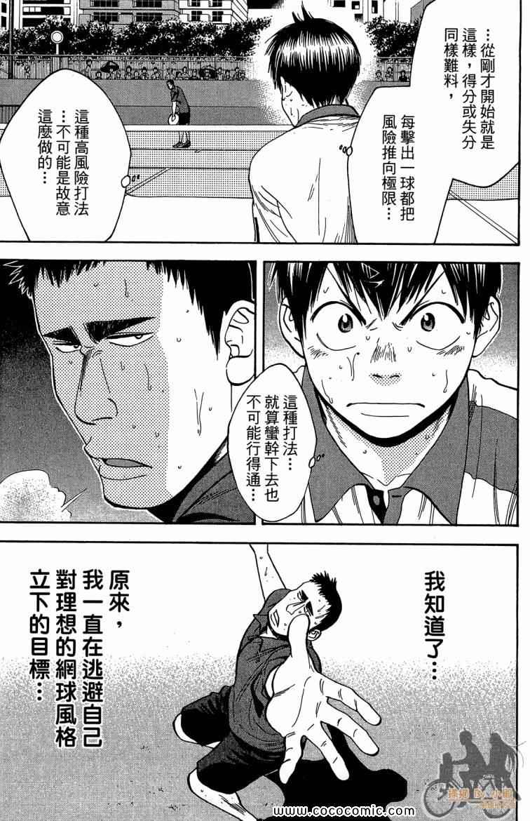 《网球优等生》漫画最新章节第22卷免费下拉式在线观看章节第【31】张图片