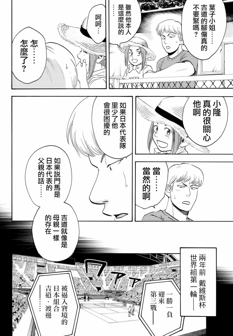 《网球优等生》漫画最新章节第415话免费下拉式在线观看章节第【2】张图片