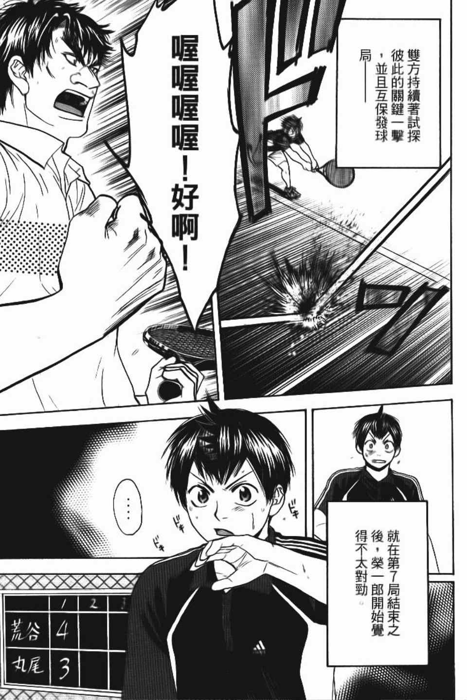 《网球优等生》漫画最新章节第13卷免费下拉式在线观看章节第【74】张图片