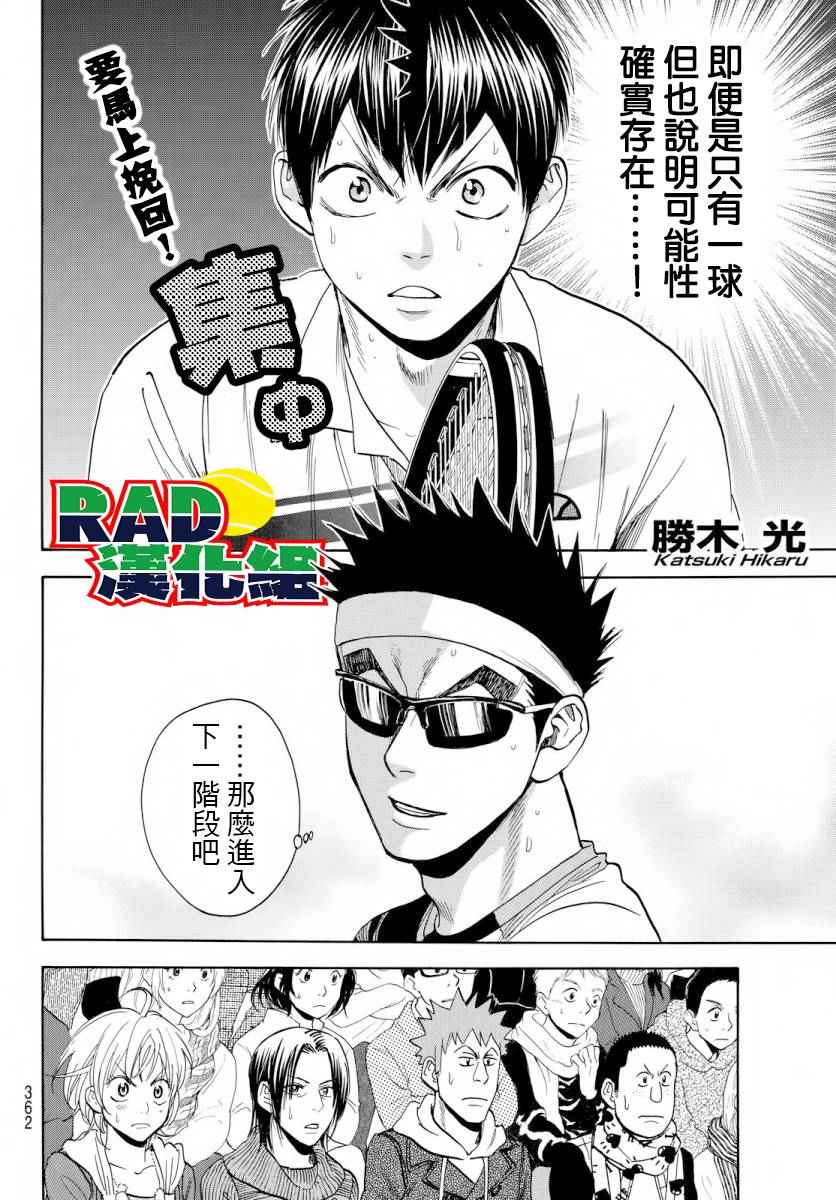 《网球优等生》漫画最新章节第367话免费下拉式在线观看章节第【2】张图片