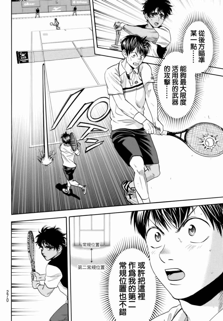 《网球优等生》漫画最新章节第441话免费下拉式在线观看章节第【6】张图片