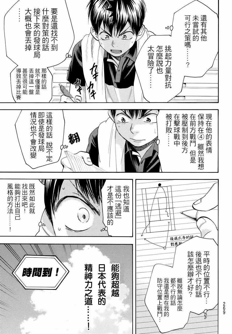 《网球优等生》漫画最新章节第421话免费下拉式在线观看章节第【16】张图片