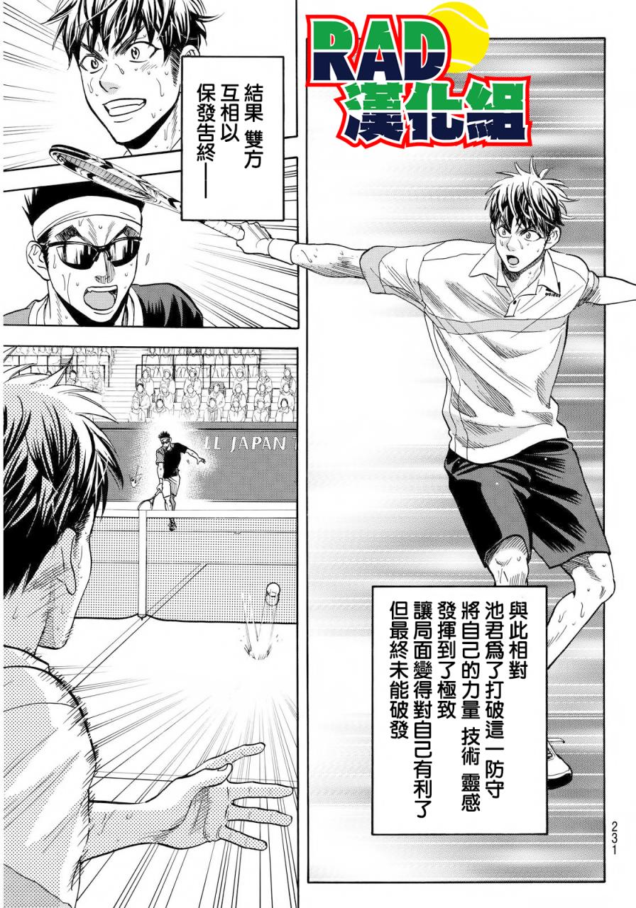 《网球优等生》漫画最新章节第372话免费下拉式在线观看章节第【11】张图片