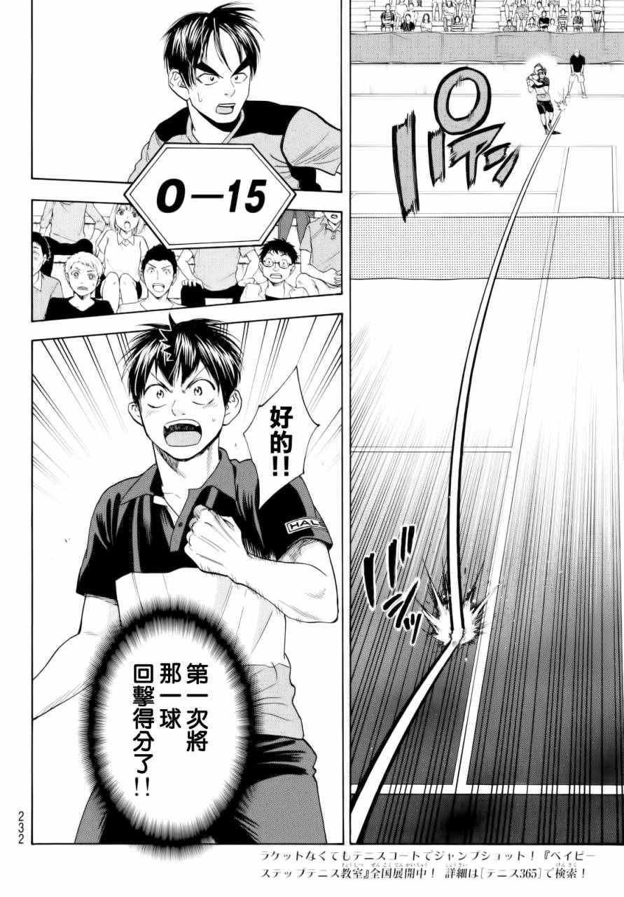 《网球优等生》漫画最新章节第418话免费下拉式在线观看章节第【12】张图片