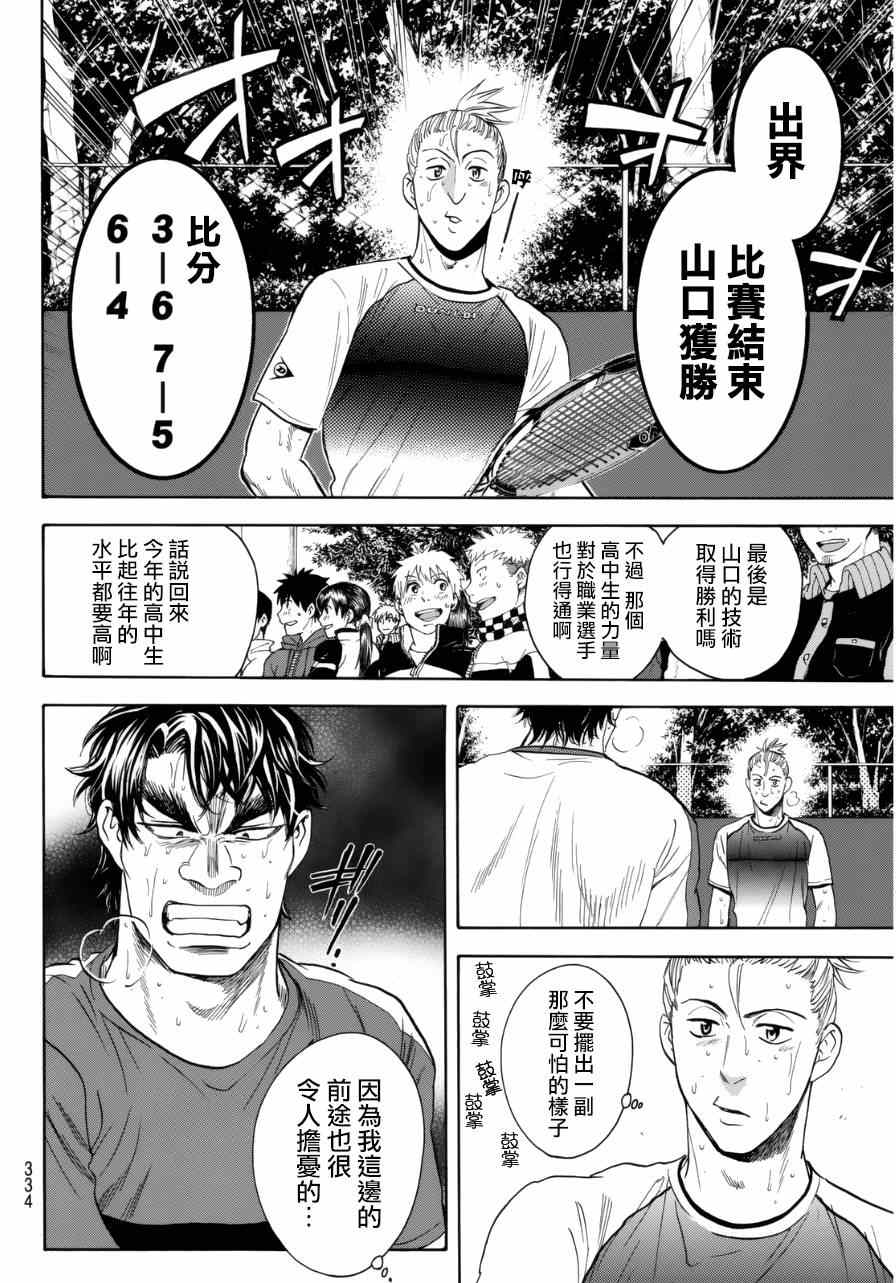 《网球优等生》漫画最新章节第339话免费下拉式在线观看章节第【14】张图片