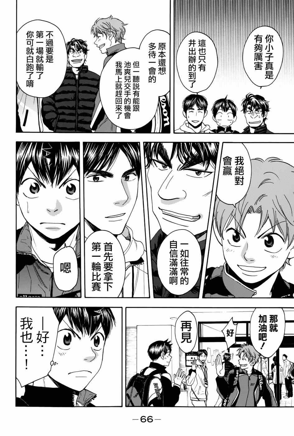 《网球优等生》漫画最新章节第311话免费下拉式在线观看章节第【8】张图片