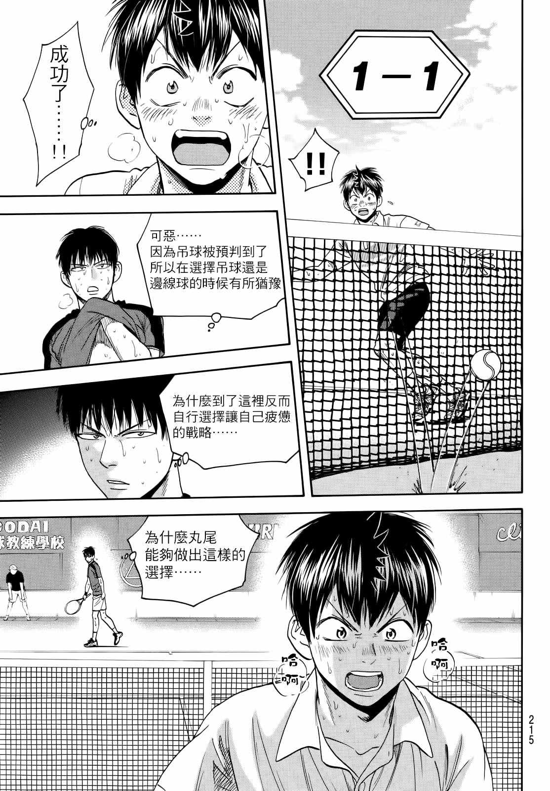 《网球优等生》漫画最新章节第407话免费下拉式在线观看章节第【10】张图片