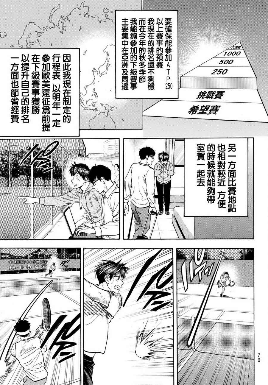 《网球优等生》漫画最新章节第450话免费下拉式在线观看章节第【13】张图片