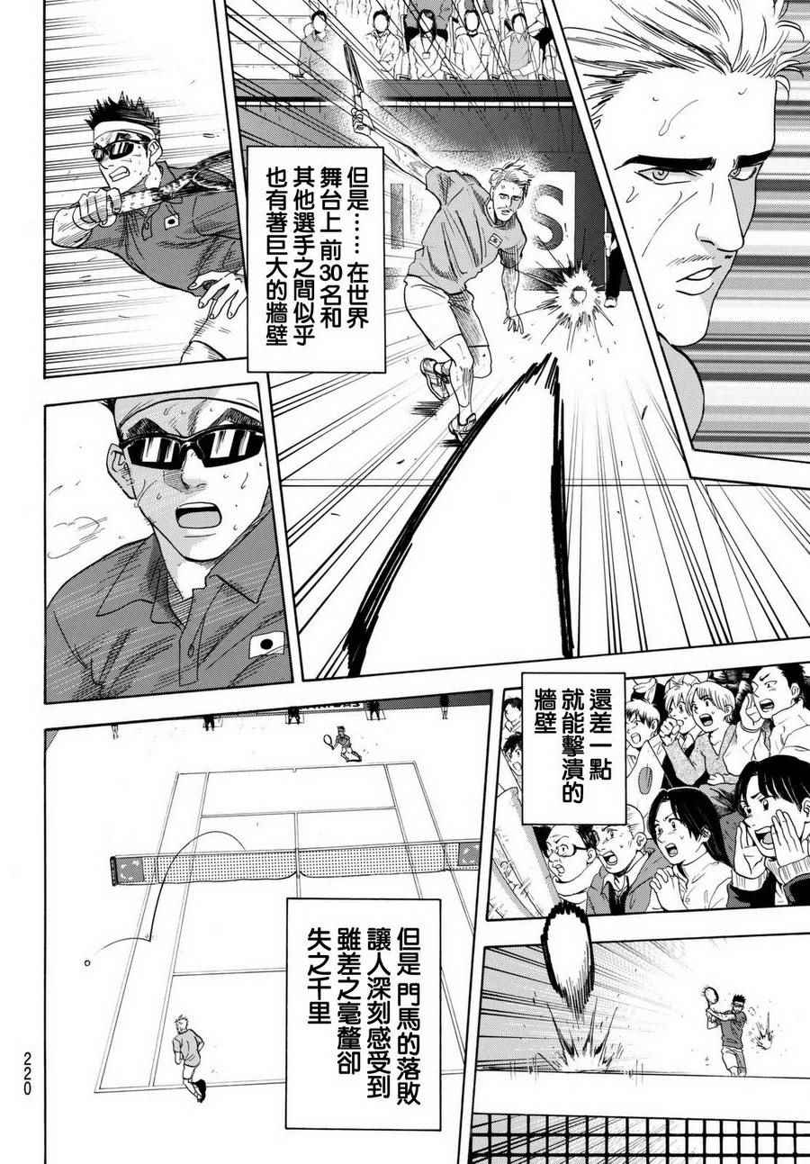 《网球优等生》漫画最新章节第451话免费下拉式在线观看章节第【6】张图片