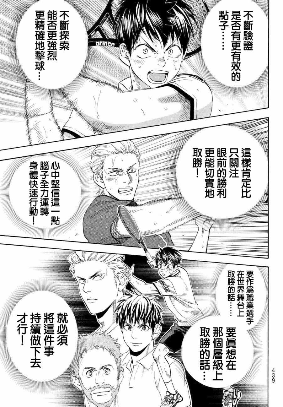 《网球优等生》漫画最新章节第394话免费下拉式在线观看章节第【15】张图片