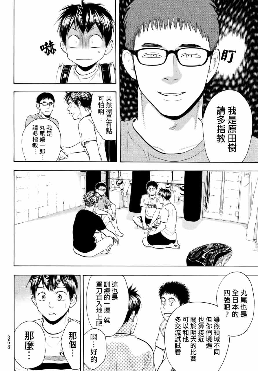 《网球优等生》漫画最新章节第425话免费下拉式在线观看章节第【10】张图片