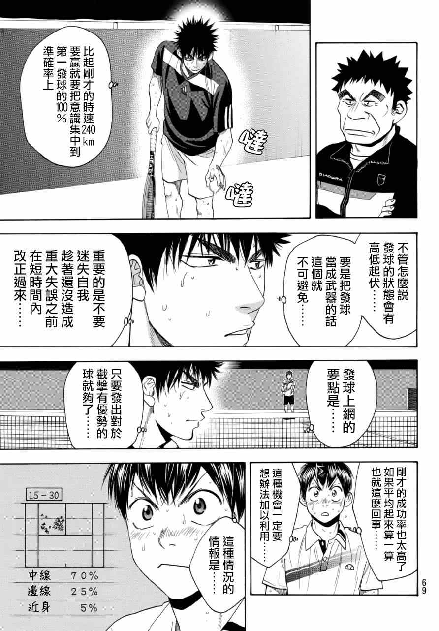 《网球优等生》漫画最新章节第332话免费下拉式在线观看章节第【11】张图片