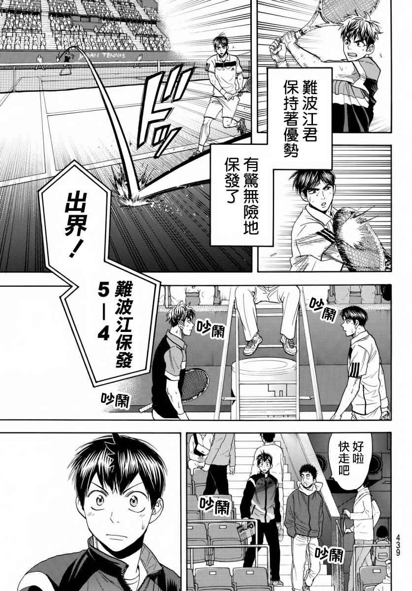 《网球优等生》漫画最新章节第361话免费下拉式在线观看章节第【16】张图片