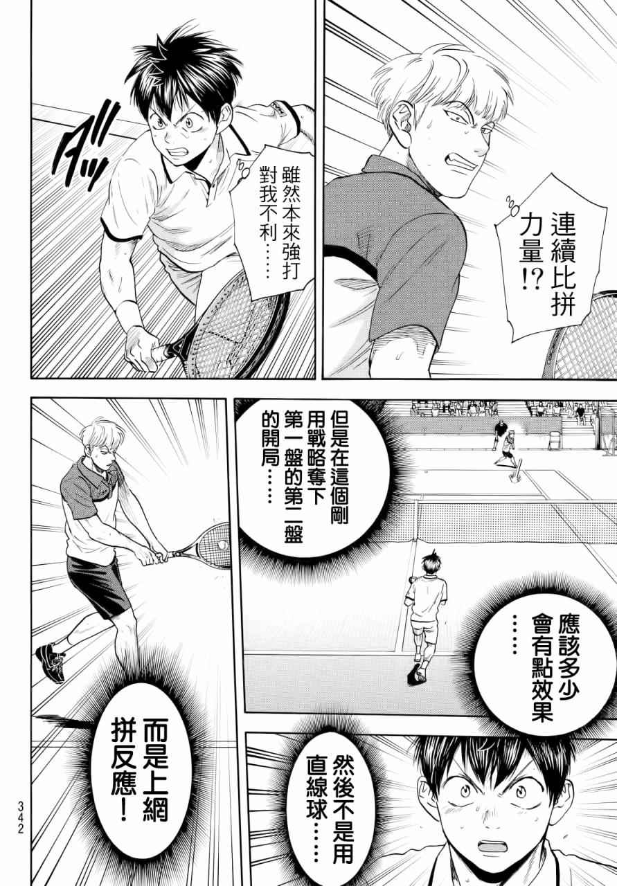 《网球优等生》漫画最新章节第431话免费下拉式在线观看章节第【16】张图片