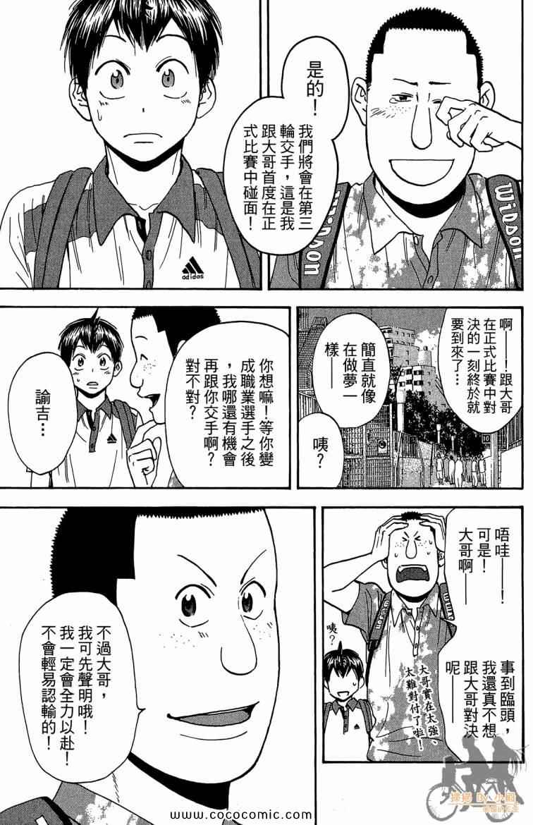 《网球优等生》漫画最新章节第22卷免费下拉式在线观看章节第【141】张图片