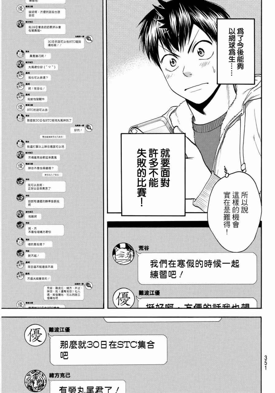 《网球优等生》漫画最新章节第375话免费下拉式在线观看章节第【3】张图片