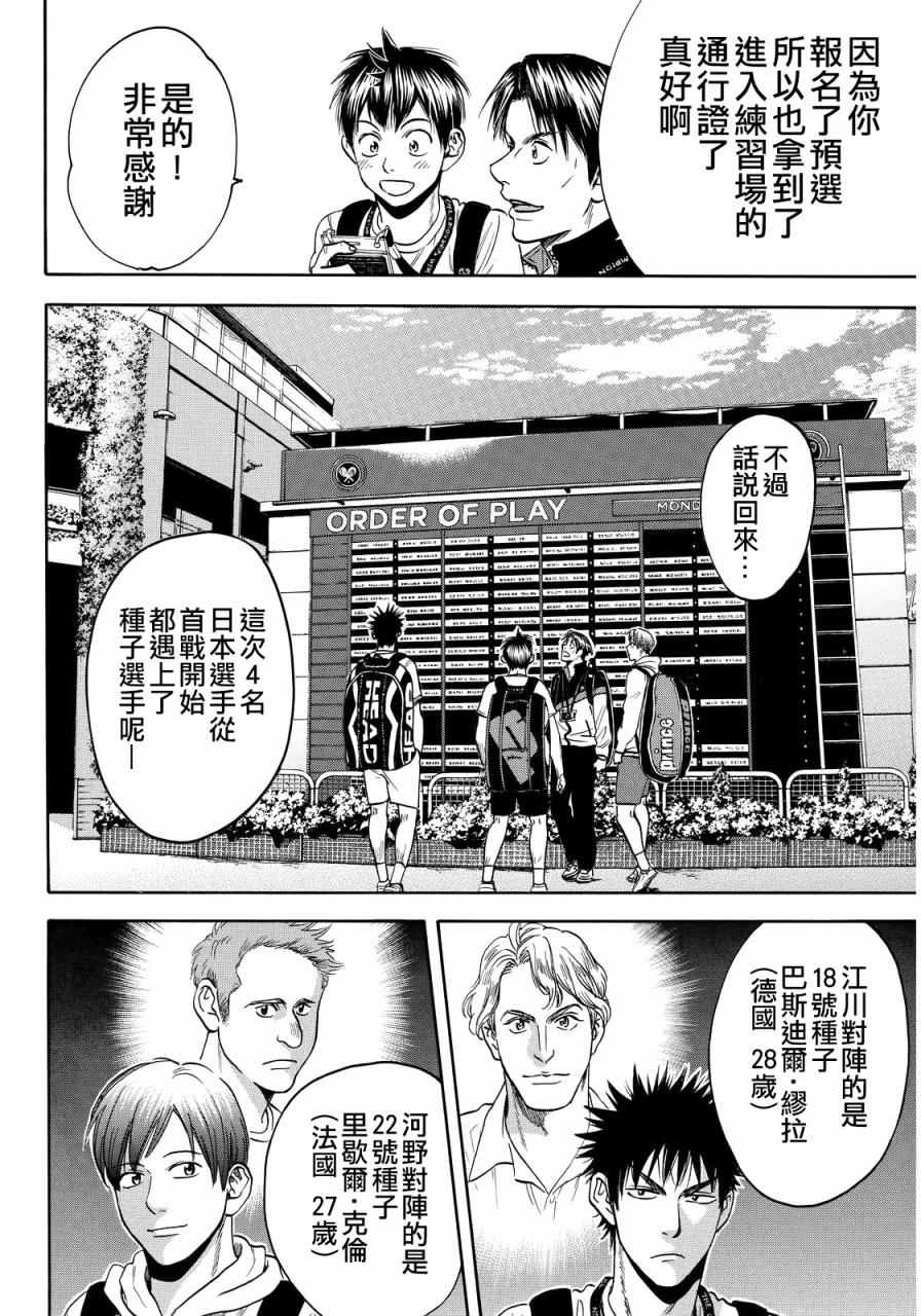 《网球优等生》漫画最新章节第385话免费下拉式在线观看章节第【5】张图片