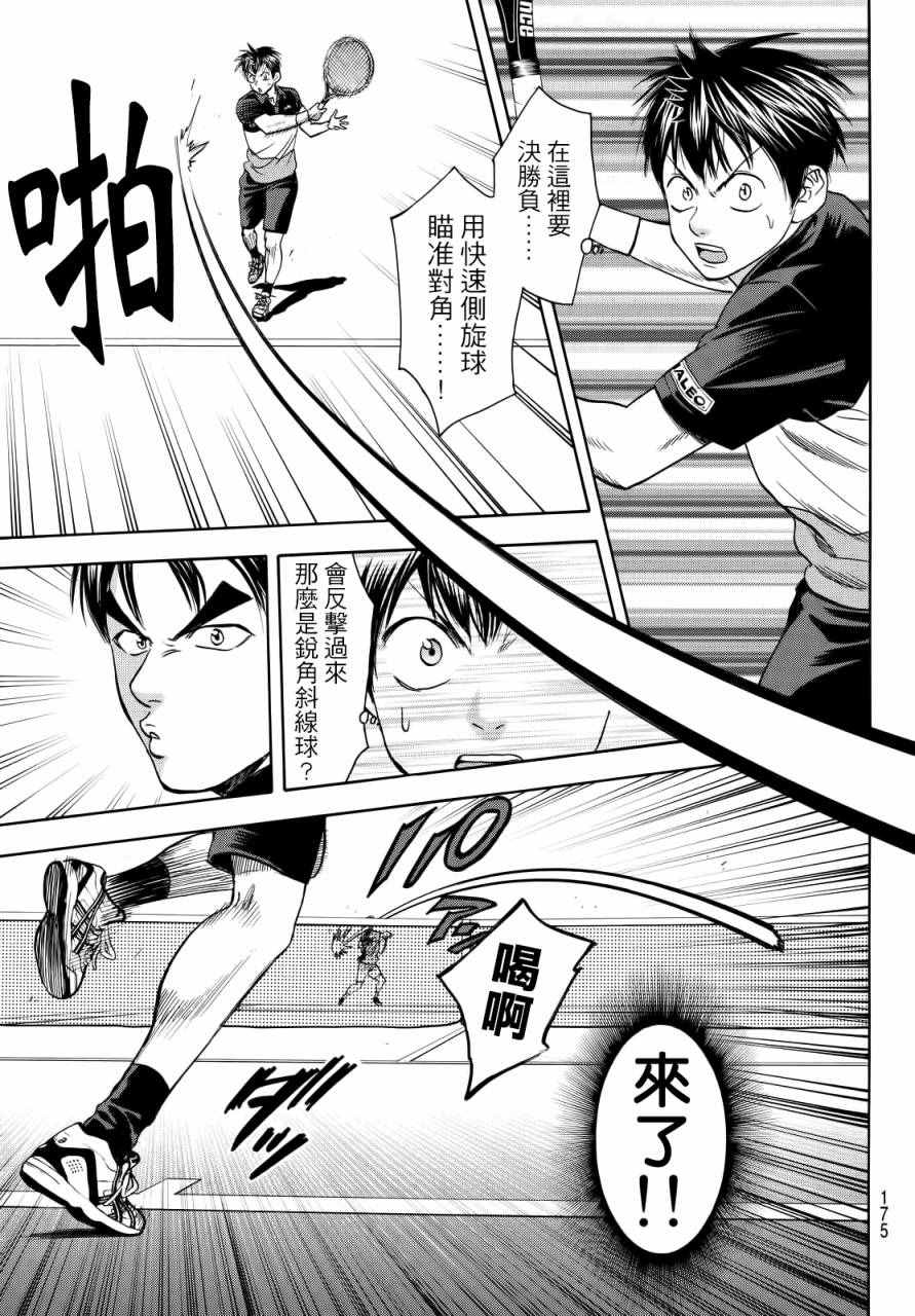 《网球优等生》漫画最新章节第417话免费下拉式在线观看章节第【9】张图片