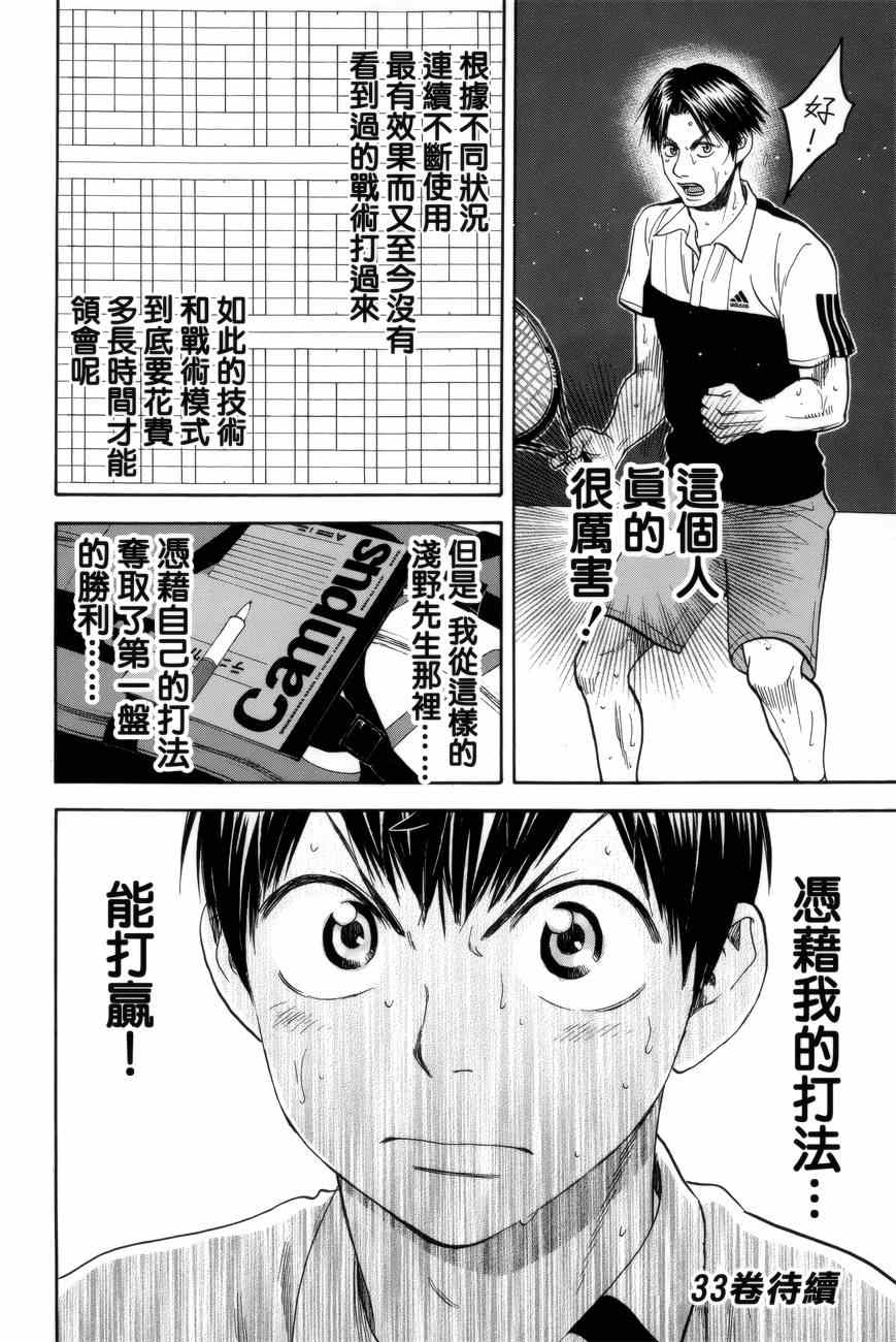 《网球优等生》漫画最新章节第307话免费下拉式在线观看章节第【18】张图片