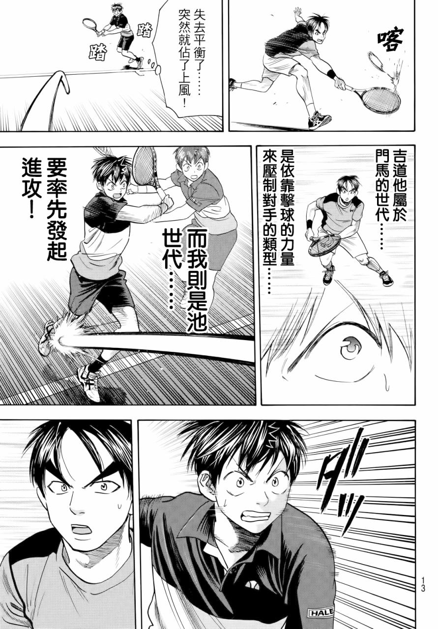 《网球优等生》漫画最新章节第414话免费下拉式在线观看章节第【4】张图片