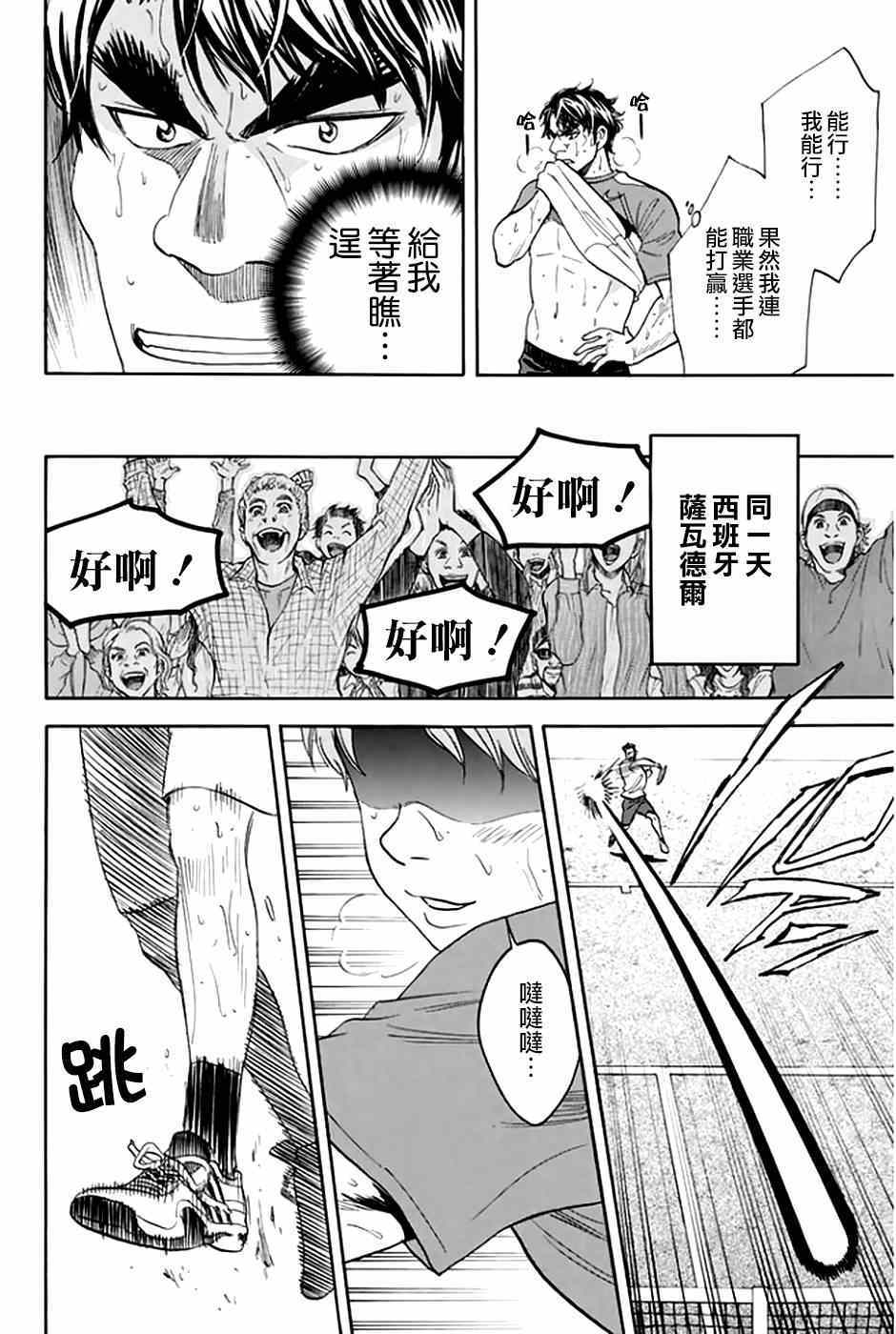 《网球优等生》漫画最新章节第294话免费下拉式在线观看章节第【10】张图片