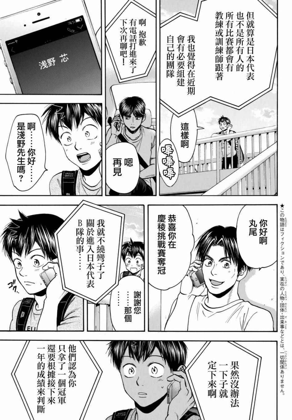 《网球优等生》漫画最新章节第449话免费下拉式在线观看章节第【3】张图片