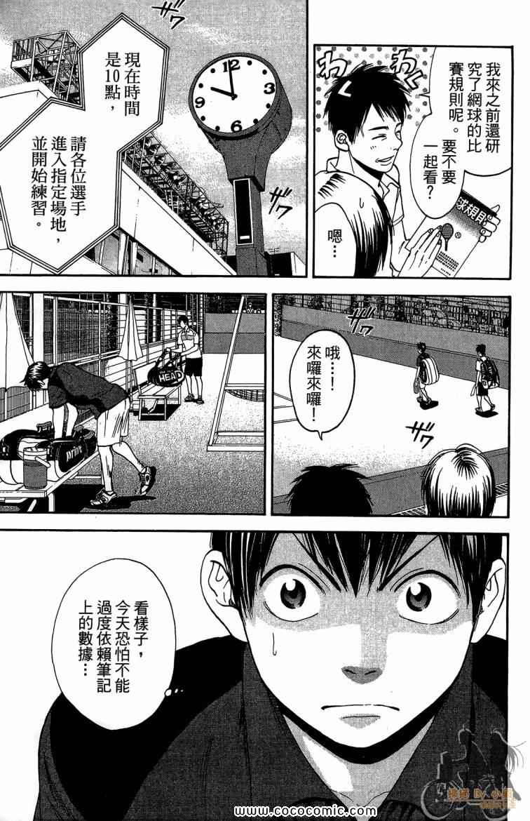 《网球优等生》漫画最新章节第23卷免费下拉式在线观看章节第【23】张图片