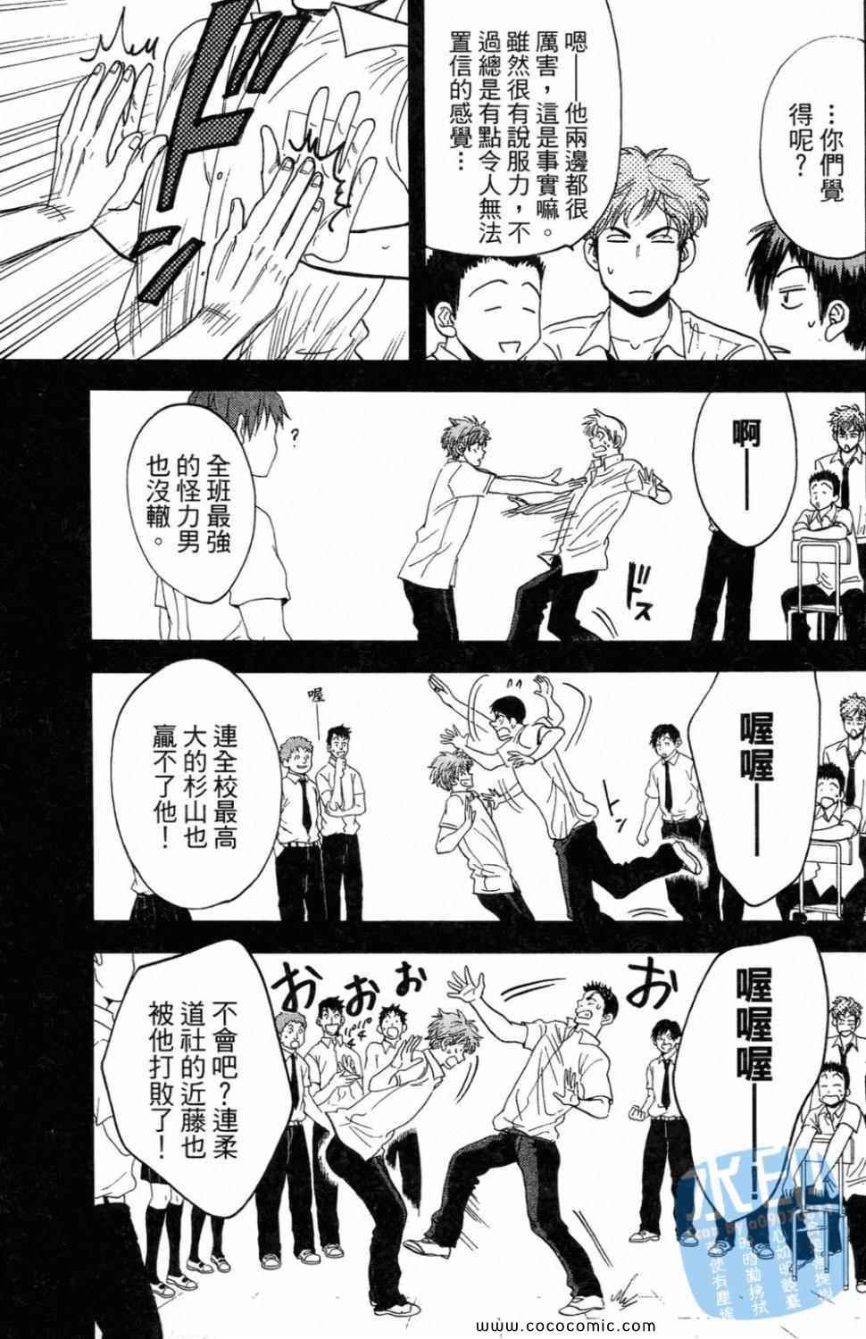 《网球优等生》漫画最新章节第16卷免费下拉式在线观看章节第【35】张图片