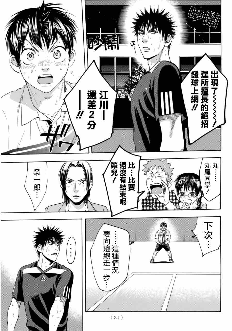 《网球优等生》漫画最新章节第334话免费下拉式在线观看章节第【10】张图片