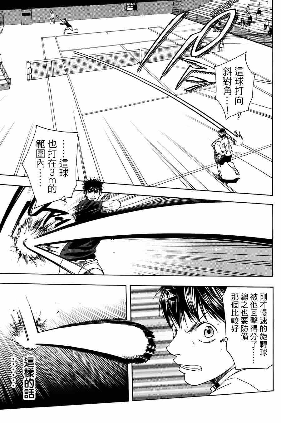 《网球优等生》漫画最新章节第323话免费下拉式在线观看章节第【17】张图片