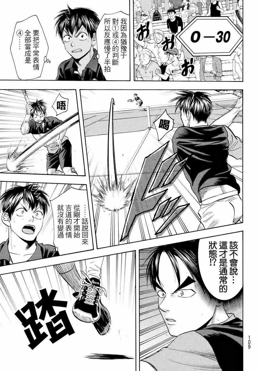 《网球优等生》漫画最新章节第420话免费下拉式在线观看章节第【7】张图片