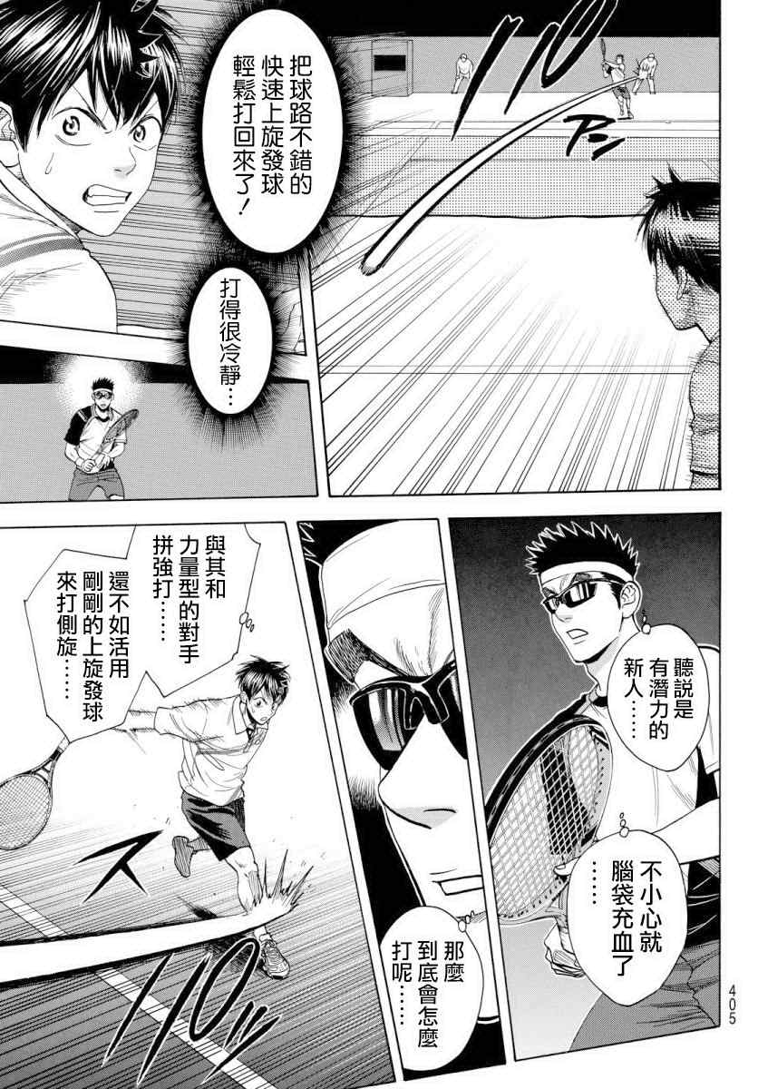 《网球优等生》漫画最新章节第364话免费下拉式在线观看章节第【3】张图片