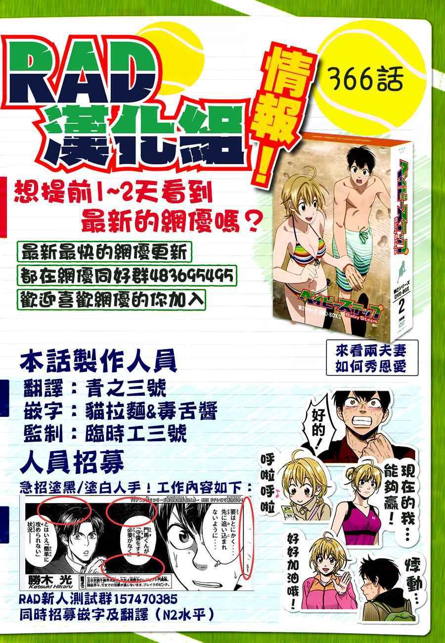 《网球优等生》漫画最新章节第366话免费下拉式在线观看章节第【19】张图片