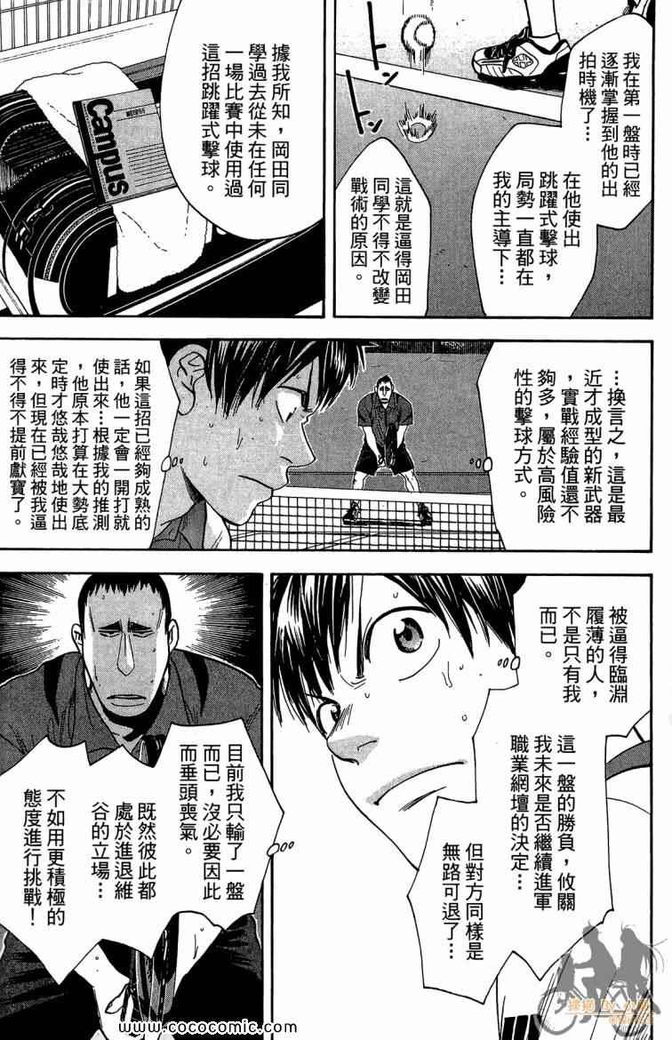 《网球优等生》漫画最新章节第21卷免费下拉式在线观看章节第【139】张图片