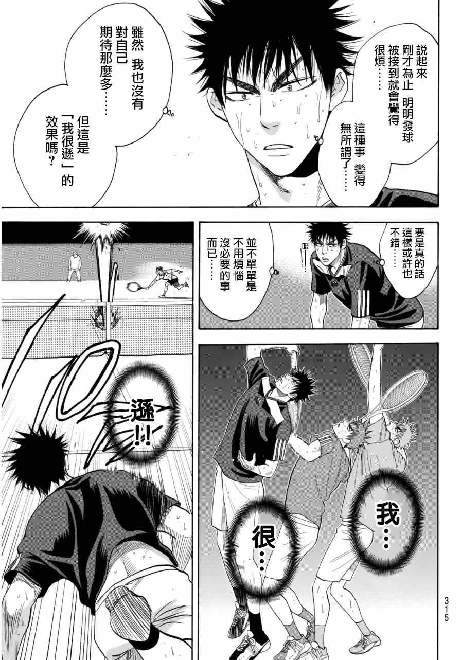 《网球优等生》漫画最新章节第340话免费下拉式在线观看章节第【13】张图片