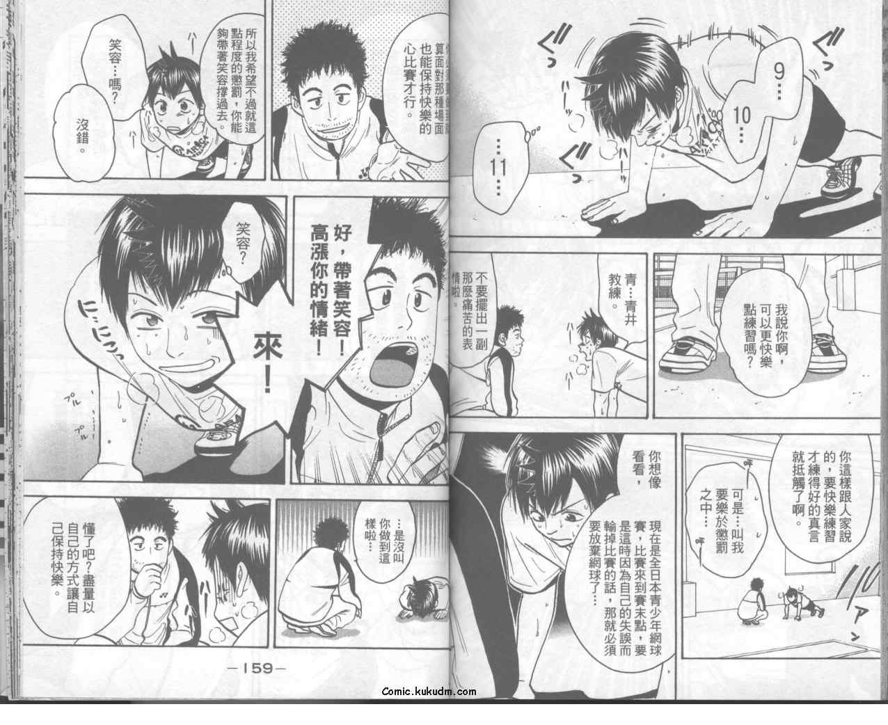 《网球优等生》漫画最新章节第10卷免费下拉式在线观看章节第【82】张图片