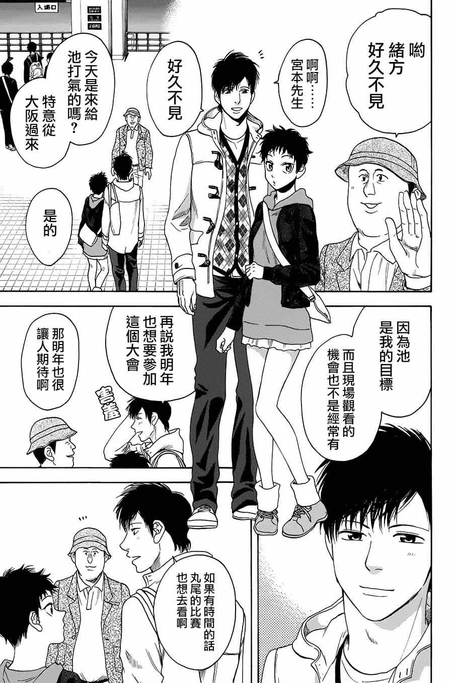 《网球优等生》漫画最新章节第314话免费下拉式在线观看章节第【13】张图片