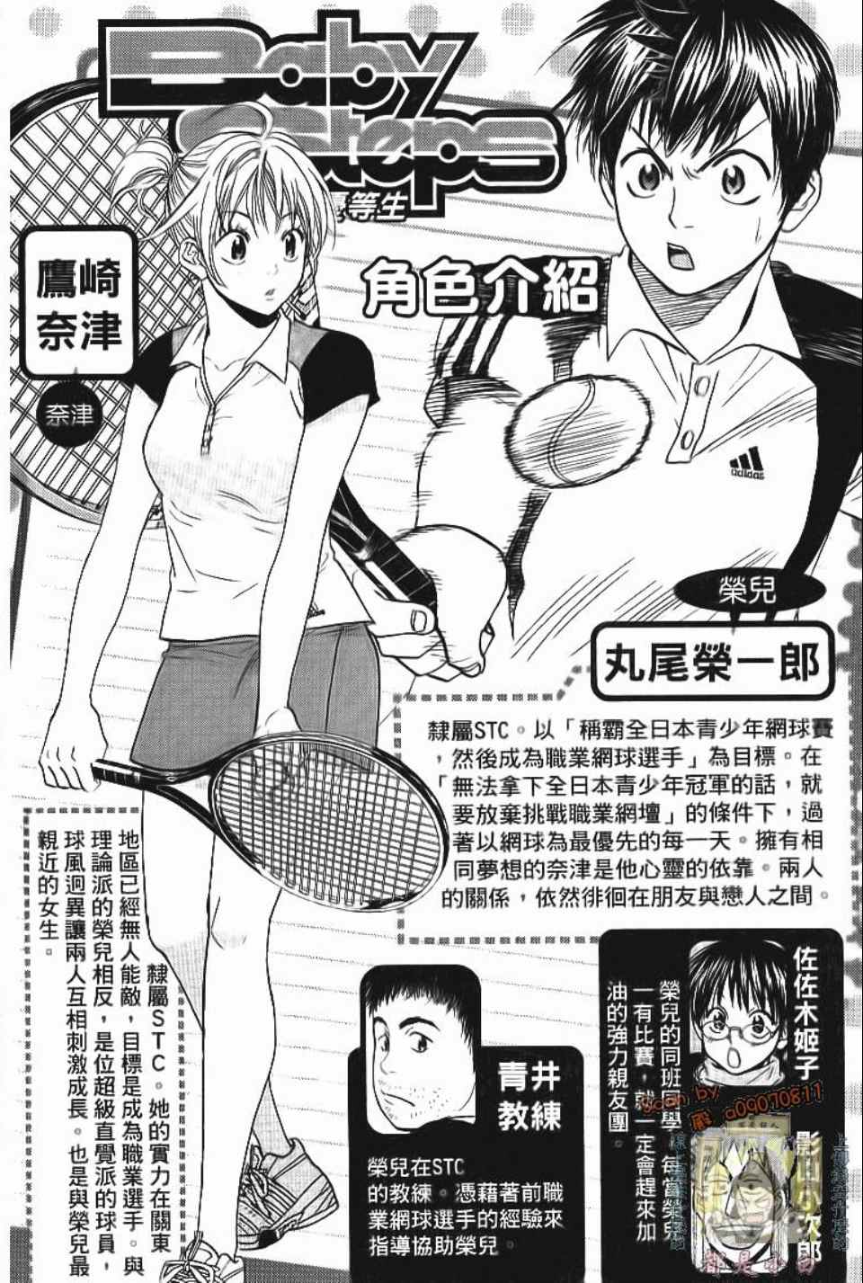 《网球优等生》漫画最新章节第13卷免费下拉式在线观看章节第【3】张图片