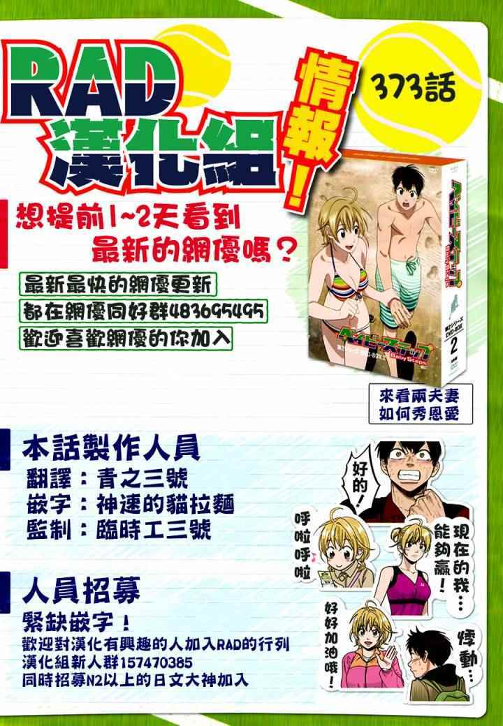 《网球优等生》漫画最新章节第373话免费下拉式在线观看章节第【24】张图片