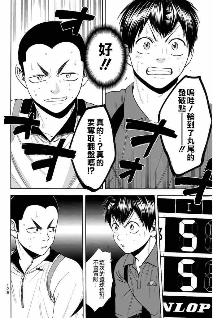 《网球优等生》漫画最新章节第247话免费下拉式在线观看章节第【14】张图片