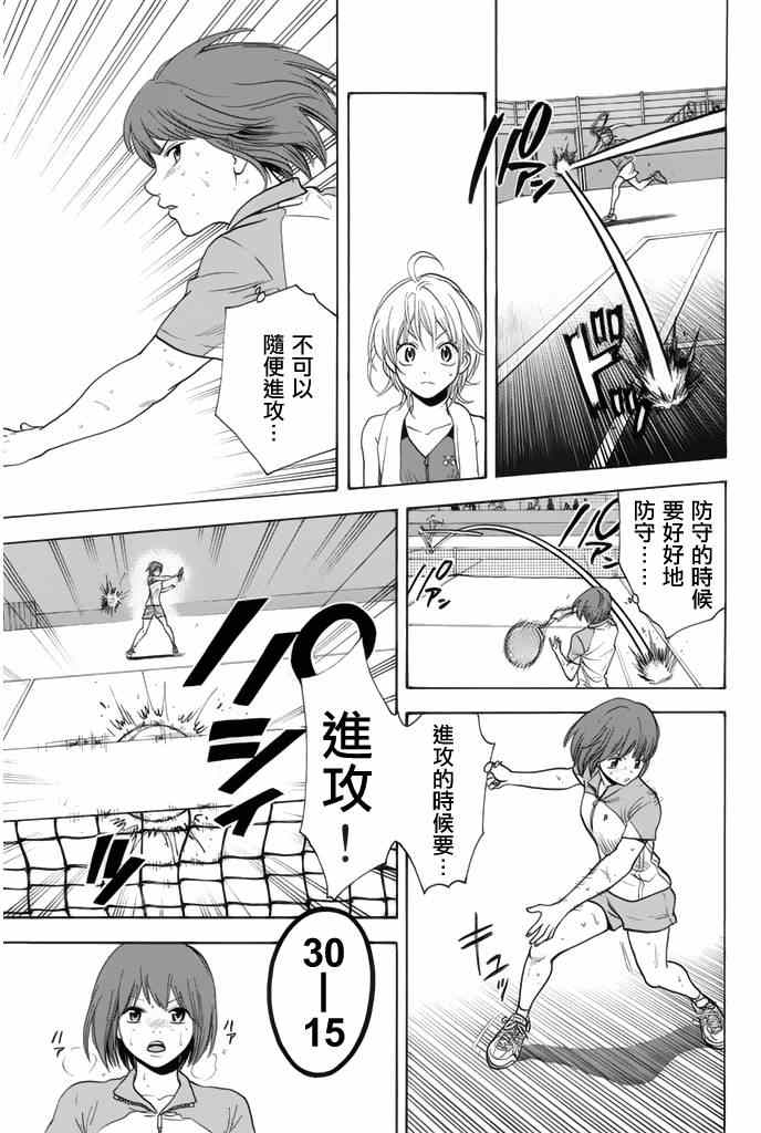 《网球优等生》漫画最新章节第255话免费下拉式在线观看章节第【3】张图片